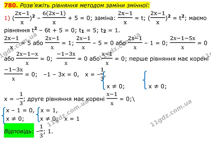 780. Розв’яжіть рівняння методом заміни змінної: — ГДЗ Алгебра 8 клас Мерзляк