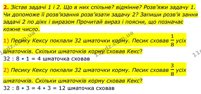 2. Зістав задачі 1 і 2. Що в них спільне? відмінне? Розв’яжи задачу 1. Чи допоможе її розв’язання розв’язати задачу 2? Запиши розв’я — ГДЗ Математика 4 клас Скворцова
