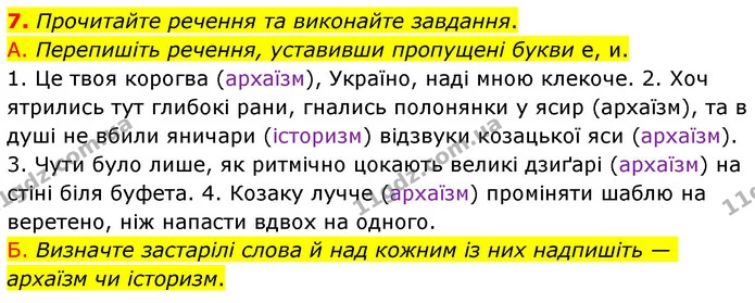 7. Прочитайте речення та виконайте завдання. — ГДЗ Українська мова 6 клас Авраменко