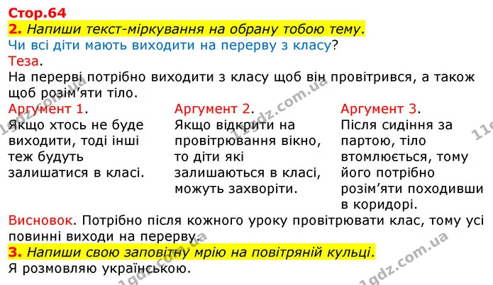2. Напиши текст-міркування на обрану тобою тему. — ГДЗ Робочий зошит Українська мова та читання 3 клас Большакова