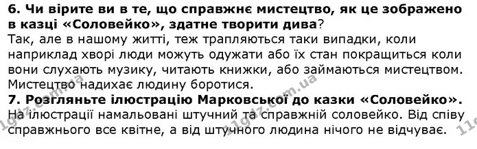 Стор. 91 — 6-7 — ГДЗ Зарубіжна література 5 клас Волощук — ГДЗ Зарубіжна література 5 клас Волощук