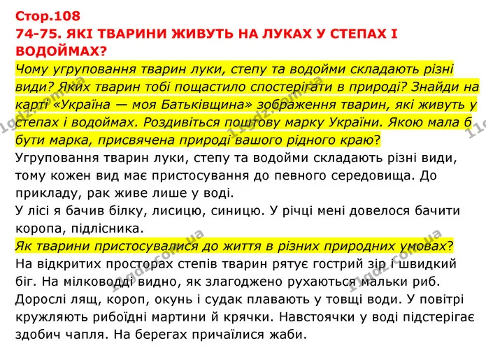 Чому угруповання тварин луки, степу та водойми складають різні види? Яких тварин тобі пощастило спостерігати в природі? Знайди на карті — ГДЗ Я досліджую світ 3 клас Грущинська (1 частина)