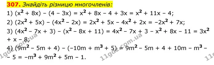 307. Знайдіть різницю многочленів: — ГДЗ Алгебра 7 клас Мерзляк, Полонський 2015