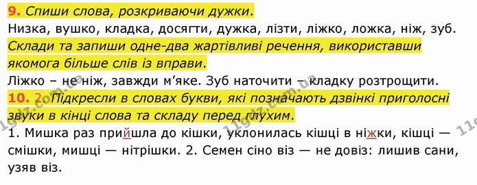 9. Спиши слова, розкриваючи дужки. — ГДЗ Українська мова та читання 4 клас Кравцова