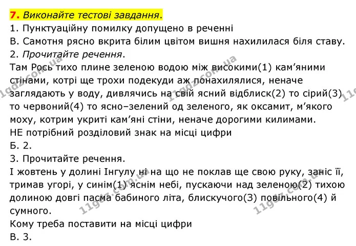 7. Виконайте тестові завдання. — ГДЗ Українська мова 8 клас Авраменко (поглиблений)