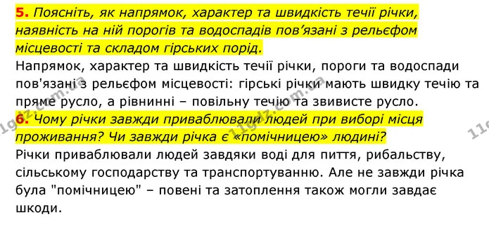5. Назвіть основні види енергетичних ресурсів морів й океанів. Запропонуйте свій проєкт їх використання в майбутньому. — ГДЗ Географія 6 клас Кобернік (2023)