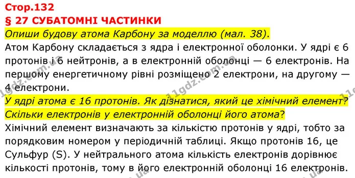 Стор. 132 — 0 — ГДЗ Хімія 8 клас Ярошенко — ГДЗ Хімія 8 клас Ярошенко