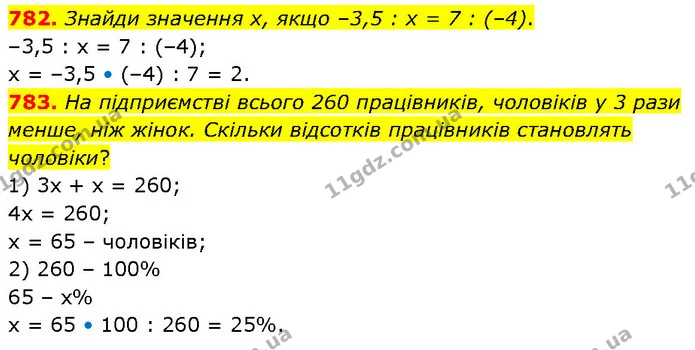 782. Знайди значення x, якщо –3,5 : x = 7 : (–4). — ГДЗ Математика 6 клас Бевз 1-2 ч.