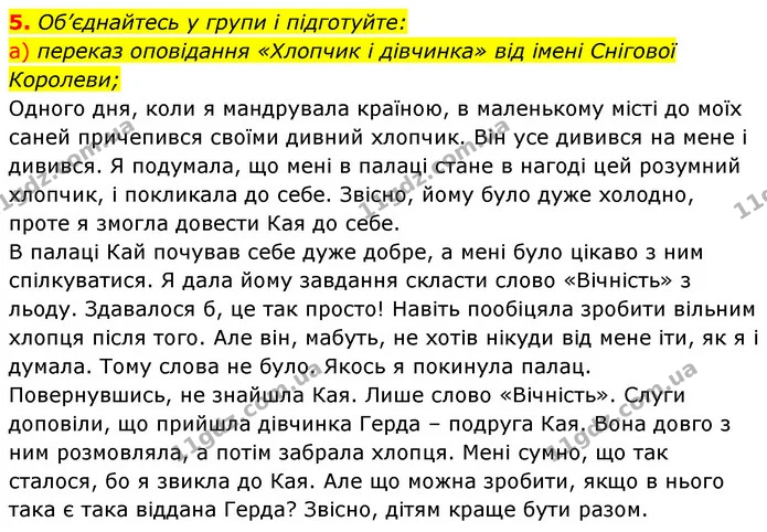 Стор. 35 — Стр.35 (5а) — ГДЗ Зарубіжна література 5 клас Ковбасенко 2022 — ГДЗ Зарубіжна література 5 клас Ковбасенко 2022