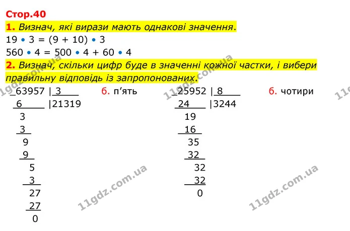 1. Визнач, які вирази мають однакові значення. — ГДЗ Математика 4 клас Скворцова