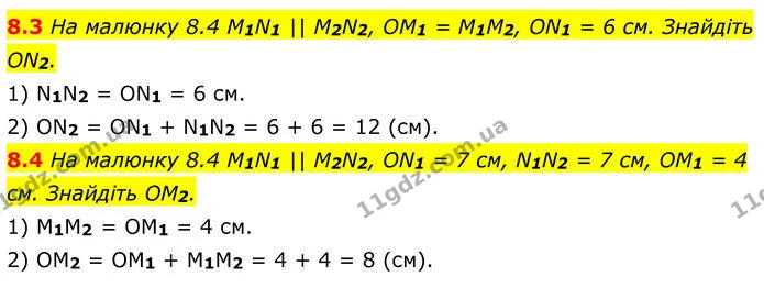 8.3 На малюнку 8.4 M1N1 || M2N2, OM1 = M1M2, ON1 = 6 см. Знайдіть ON2. — ГДЗ Геометрія 8 клас Істер