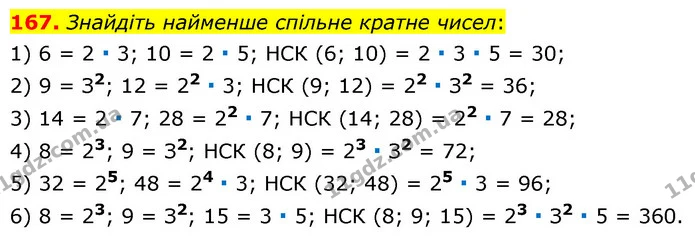 167. Знайдіть найменше спільне кратне чисел: — ГДЗ Математика 6 клас Мерзляк 2023 1-2 ч.