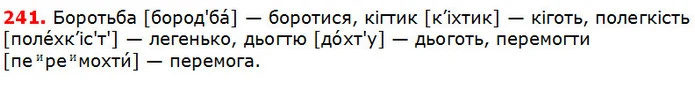 241 — ГДЗ Українська мова 5 клас Глазова 2018 — ГДЗ Українська мова 5 клас Глазова 2018