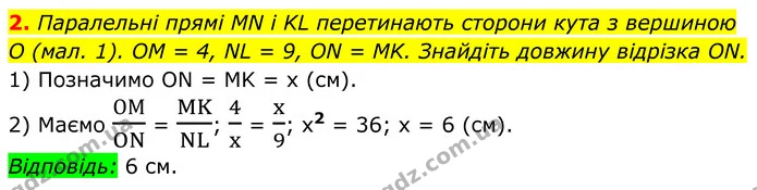 2 — ГДЗ Геометрія 8 клас Істер