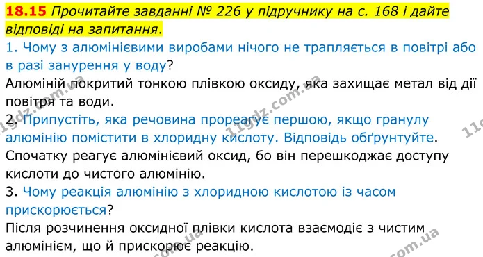 18.15 Прочитайте завданні № 226 у підручнику на с. 168 і дайте відповіді на запитання. — ГДЗ Робочий зошит Хімія 8 клас Григорович