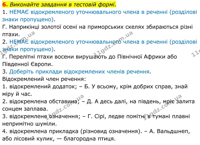 6. Виконайте завдання в тестовій формі. — ГДЗ Українська мова 8 клас Авраменко
