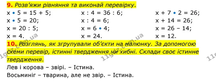 Стор. 20 — 9-10 — ГДЗ Математика 3 клас Логачевська 1-2 ч. — ГДЗ Математика 3 клас Логачевська 1-2 ч.