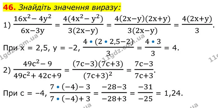 46. Знайдіть значення виразу: — ГДЗ Алгебра 8 клас Мерзляк