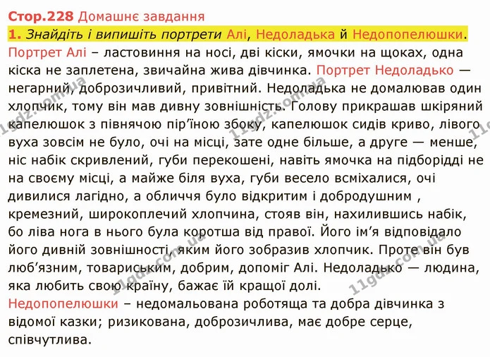 Стр.228 (ДЗ) — ГДЗ Українська література 5 клас Авраменко 2022 — ГДЗ Українська література 5 клас Авраменко 2022