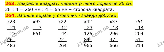 263. Накресли квадрат, периметр якого дорівнює 26 см. — ГДЗ Математика 4 клас Бевз 1 та 2 частини