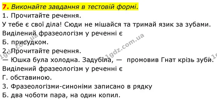 7. Виконайте завдання в тестовій формі. — ГДЗ Українська мова 6 клас Авраменко