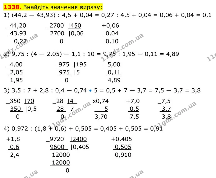 1338. Знайдіть значення виразу: — ГДЗ Математика 5 клас Кравчук