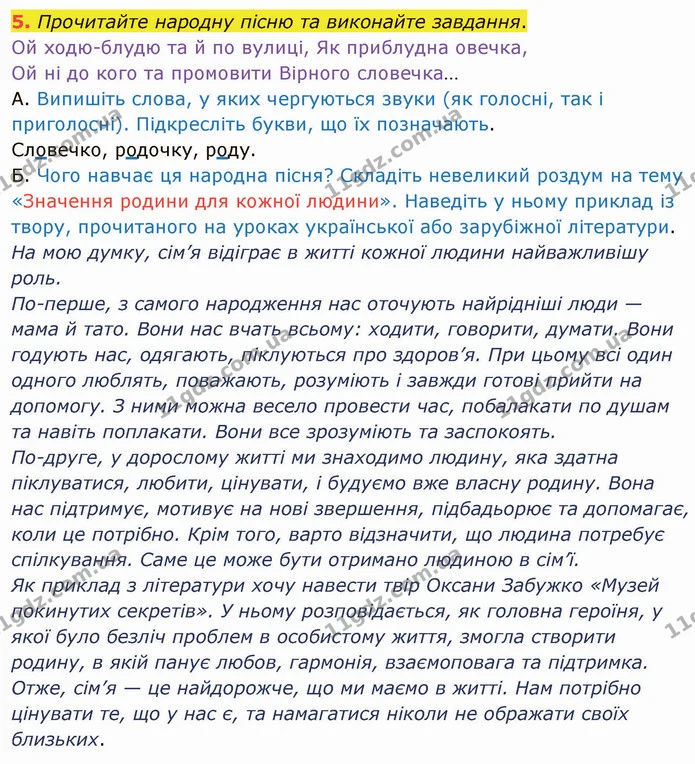 5. Прочитайте народну пісню та виконайте завдання. — ГДЗ Українська мова 5 клас Авраменко 2022