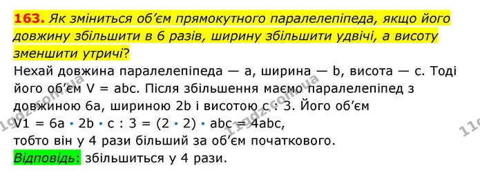 163 — ГДЗ Математика 6 клас Істер 2023 1-2 ч.