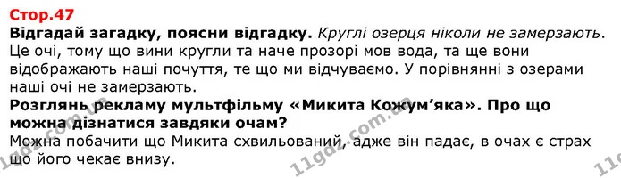 Поміркуйте та дослідіть, із чого що зроблено. — Решебник Я досліджую світ 1 клас Грущинська