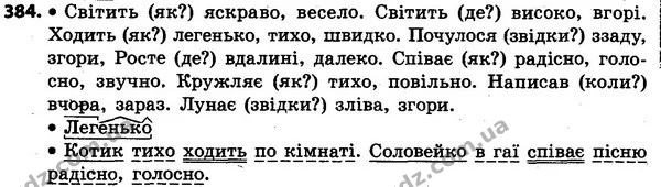 384 — ГДЗ Українська мова та читання 4 клас Захарійчук 2015