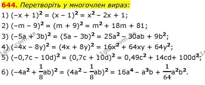 644. Перетворіть у многочлен вираз: — Алгебра 7 клас Мерзляк 2024