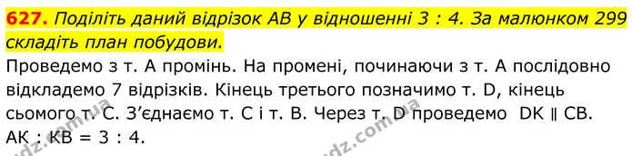 627. Поділіть даний відрізок AB у відношенні 3 : 4. За малюнком 299 складіть план побудови. — ГДЗ Геометрія 8 клас Бурда