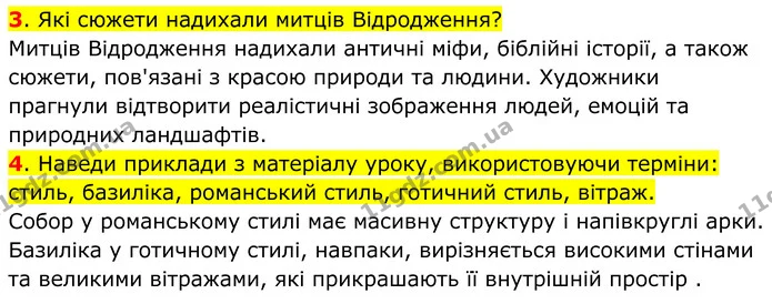 3. Які сюжети надихали митців Відродження? — ГДЗ Всесвітня історія 7 клас Пометун 2024