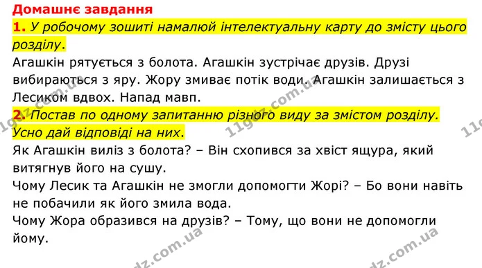 Стор. 153 — Стр.153 (ДЗ-1-2) — ГДЗ Українська література 6 клас Коваленко 2023 — ГДЗ Українська література 6 клас Коваленко 2023