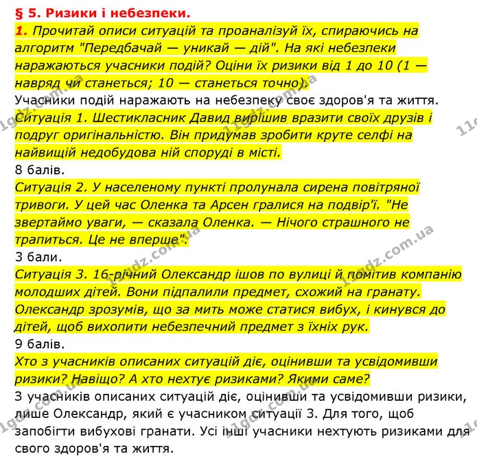 1. Прочитай описи ситуацій та проаналізуй їх, спираючись на алгоритм "Передбачай — уникай — дій". На які небезпеки наражаються учасники — ГДЗ Здоров’я, безпека 6 клас Шиян