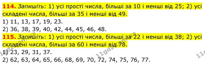 114. Запишіть: 1) усі прості числа, більші за 10 і менші від 25; 2) усі складені числа, більші за 35 і менші від 49. — ГДЗ Математика 6 клас Мерзляк 2023 1-2 ч.