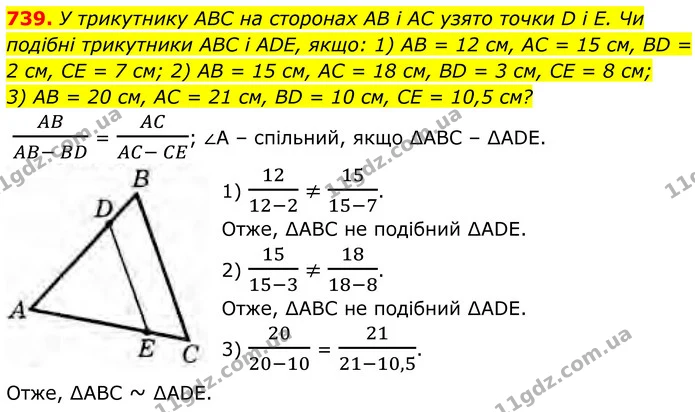 739. У трикутнику ABC на сторонах AB і AC узято точки D і Е. Чи подібні трикутники ABC і ADE, якщо: 1) AB = 12 см, AC = 15 см, BD = 2 — ГДЗ Геометрія 8 клас Бурда