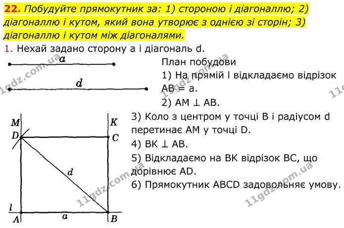 22 (1) — ГДЗ Геометрія 8 клас Істер