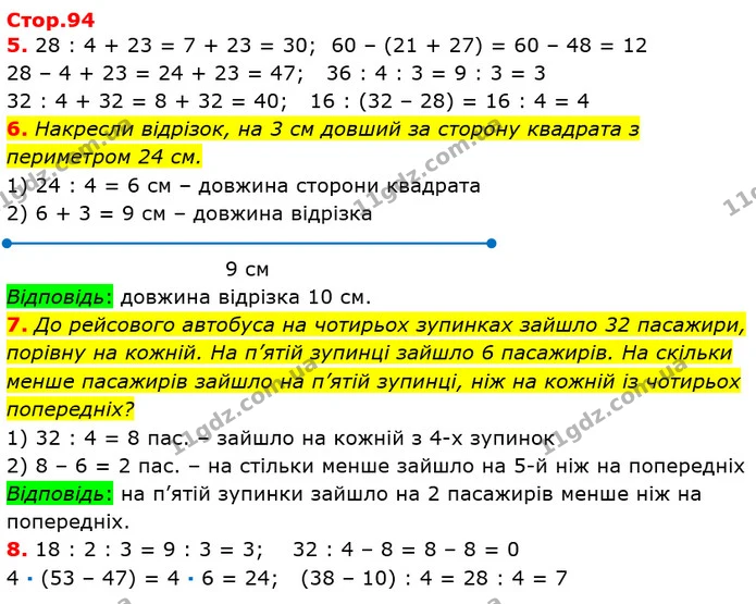 Стор. 94 — 5-8 — ГДЗ Математика 2 клас Лишенко — ГДЗ Математика 2 клас Лишенко
