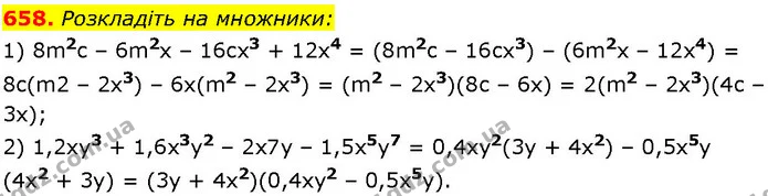 658. Розкладіть на множники: — ГДЗ Алгебра 7 клас Істер 2024