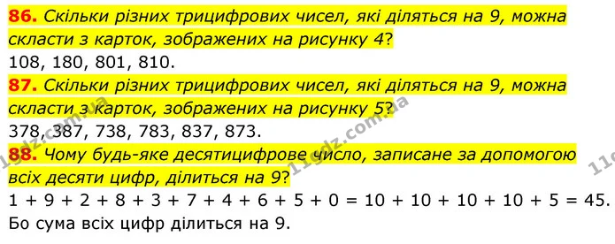 86. Скільки різних трицифрових чисел, які діляться на 9, можна скласти з карток, зображених на рисунку 4? — ГДЗ Математика 6 клас Кравчук 2023