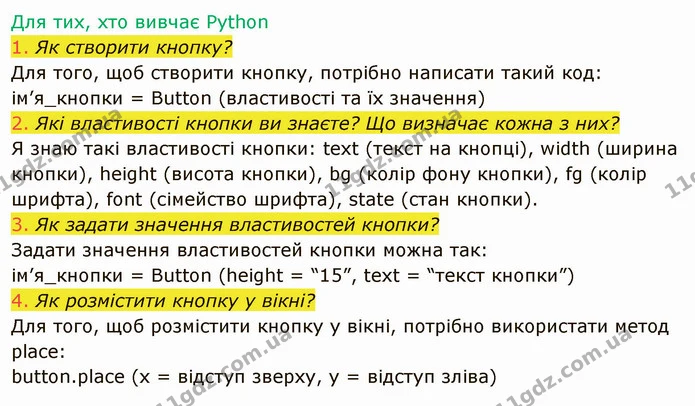6.3 II-(1-4) — ГДЗ Інформатика 8 клас Ривкінд 2021 — ГДЗ Інформатика 8 клас Ривкінд 2021