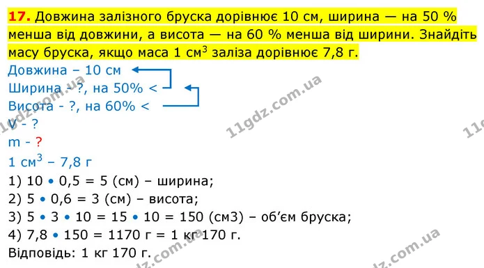 №9 (17) — ГДЗ Математика 5 клас Кравчук — ГДЗ Математика 5 клас Кравчук