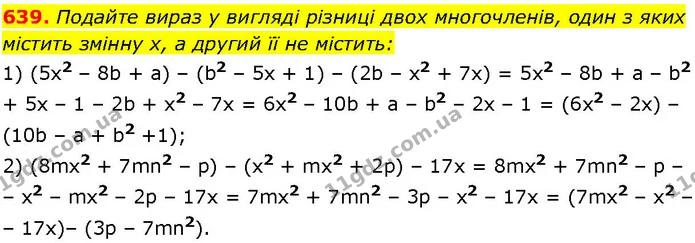 639. Подайте вираз у вигляді різниці двох многочленів, один з яких містить змінну х, а другий її не містить: — ГДЗ Алгебра 7 клас Істер 2024