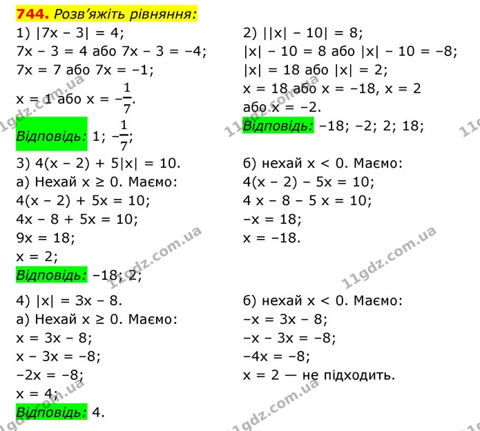 744. Розв’яжіть рівняння: — ГДЗ Алгебра 7 клас Мерзляк, Полонський 2015