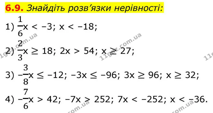 6.9. Знайдіть розв’язки нерівності: — ГДЗ Алгебра 9 клас Істер