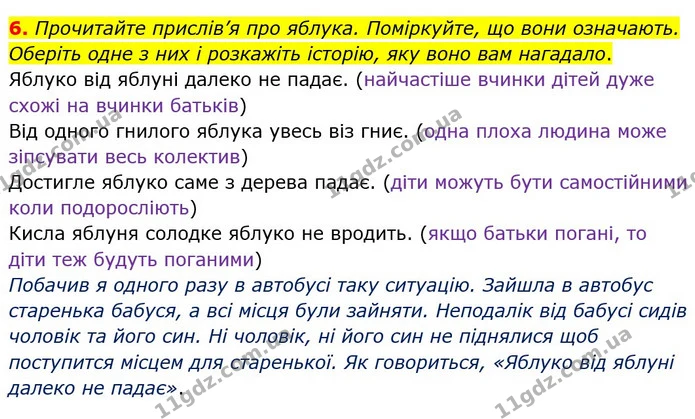 6. Прочитайте прислів’я про яблука. Поміркуйте, що вони означають. Оберіть одне з них і розкажіть історію, яку воно вам нагадало. — ГДЗ Українська мова та читання 3 клас Остапенко 1-2 ч.