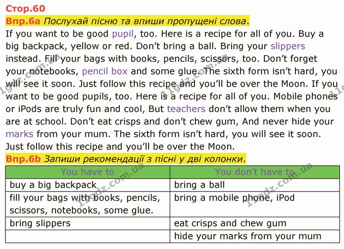 Впр.6a Послухай пісню та впиши пропущені слова. If you want to be good pupil, too. Here is a recipe for all of you. Buy a big backpack — ГДЗ Англійська мова 6 клас Карпюк 2014
