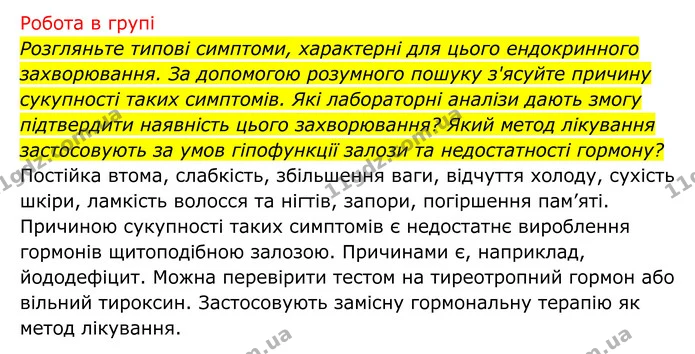 Стор. 203 — 2 — ГДЗ Біологія 8 клас Тагліна — ГДЗ Біологія 8 клас Тагліна