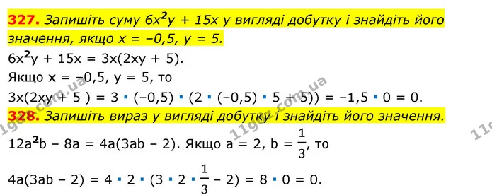327. Запишіть суму 6х2у + 15х у вигляді добутку і знайдіть його значення, якщо х = –0,5, у = 5. — ГДЗ Алгебра 7 клас Істер 2020